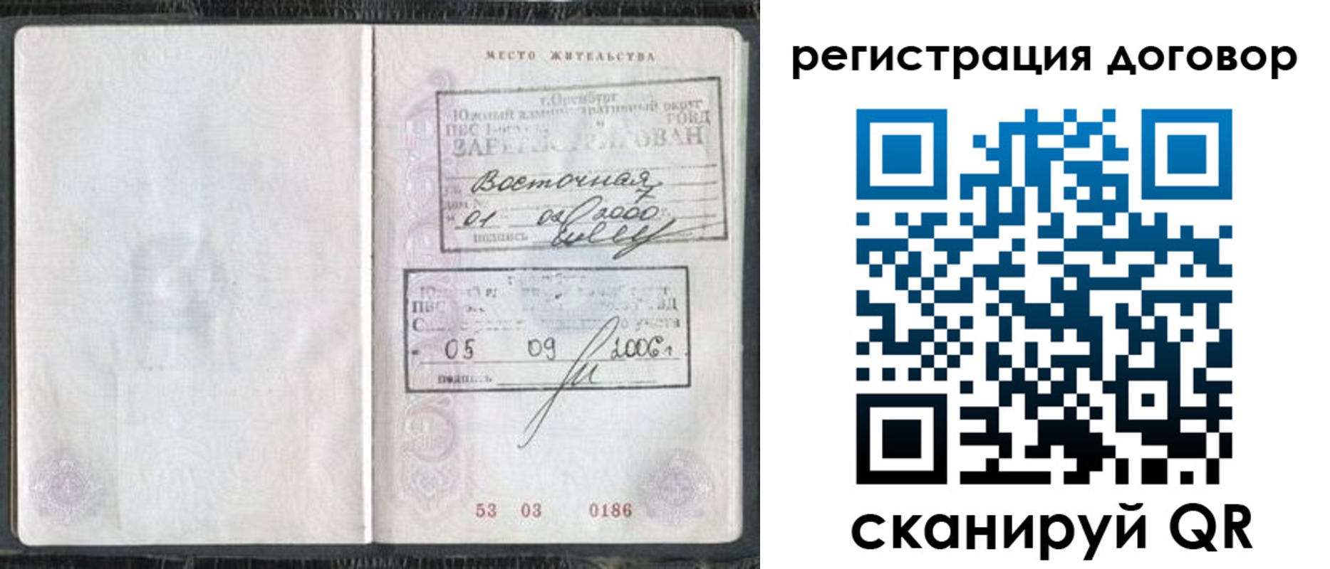 временная регистрация надежно в Пласте