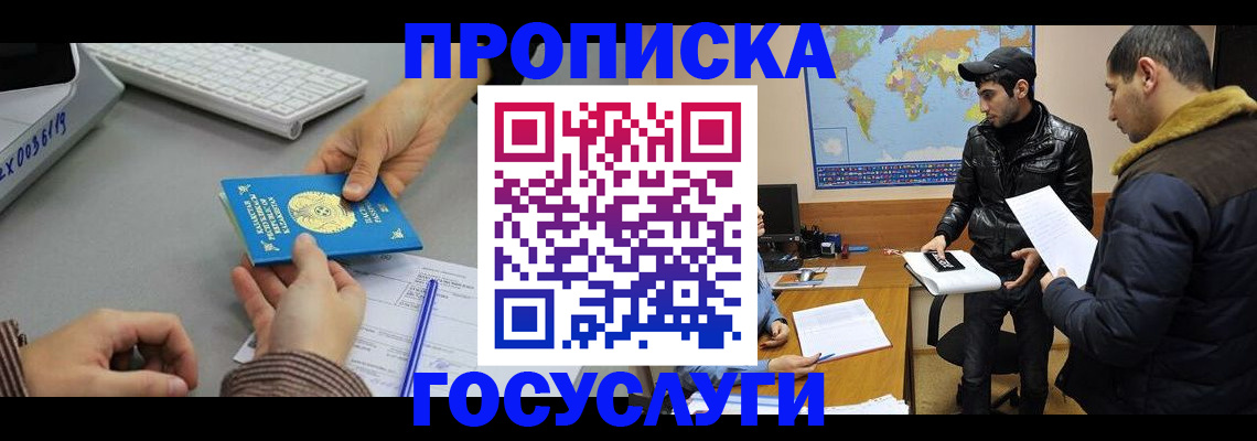 купить прописку в Пласте